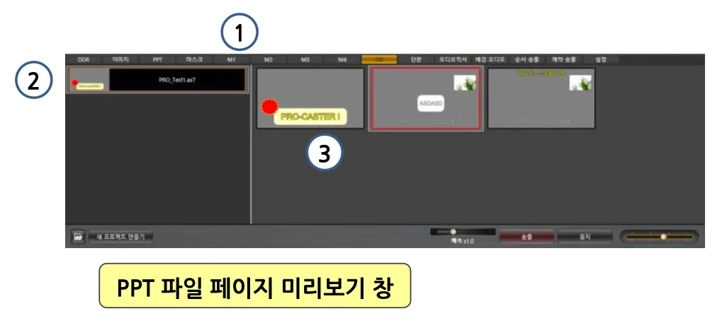 PPT 송출
