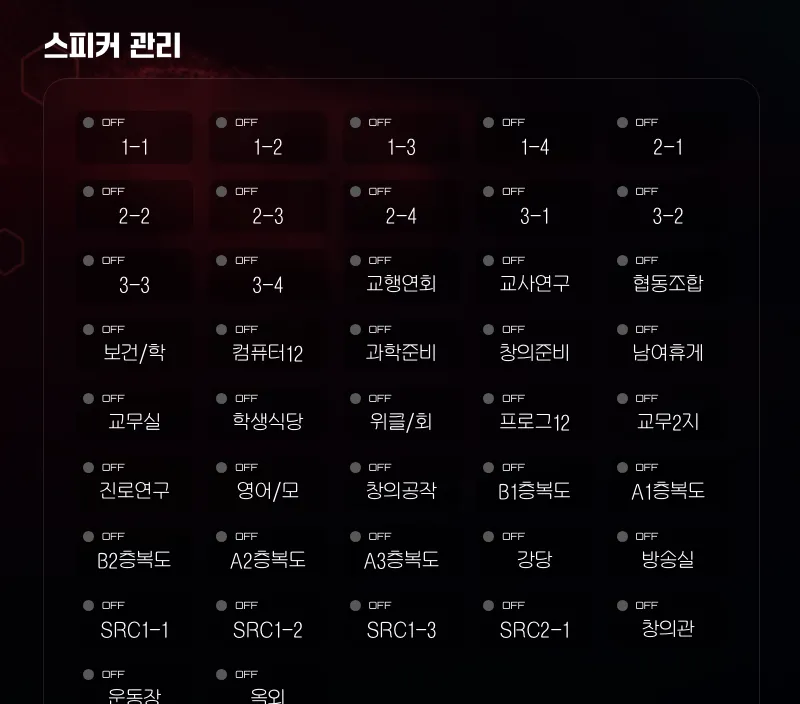 스피커 관리